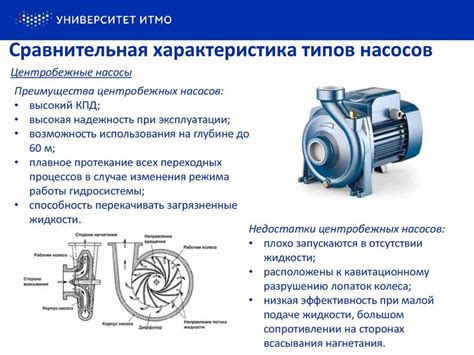Преимущества и недостатки центробежного насоса
