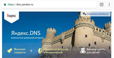 Преимущества и особенности DNS Яндекс