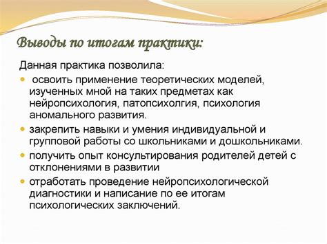Преимущества и результаты практики