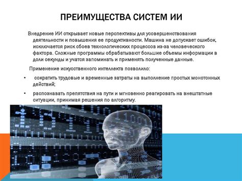 Преимущества и результаты применения