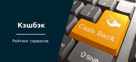 Преимущества и условия получения кэшбэка