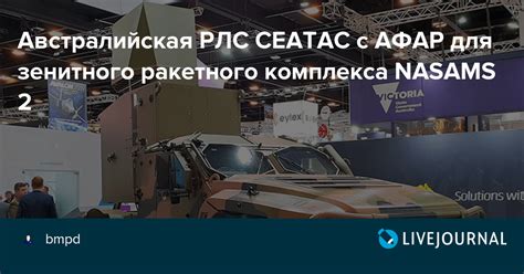 Преимущества комплекса NASAMS перед аналогами