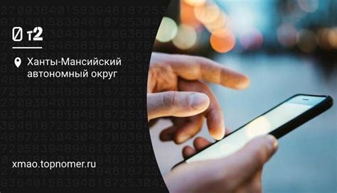 Преимущества личного номера Теле2