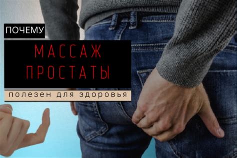 Преимущества массажа простаты для здоровья
