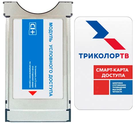 Преимущества модуля Триколор