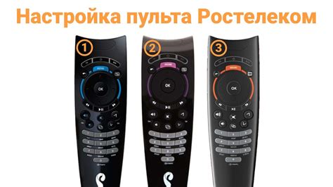 Преимущества нового пульта Ростелеком