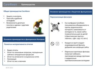 Преимущества обхода родительского контроля