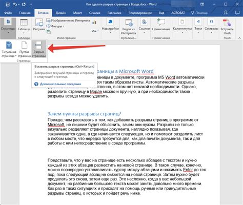 Преимущества объединения страницы в Word без разделения