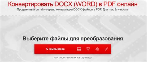 Преимущества онлайн конвертации PDF в Word