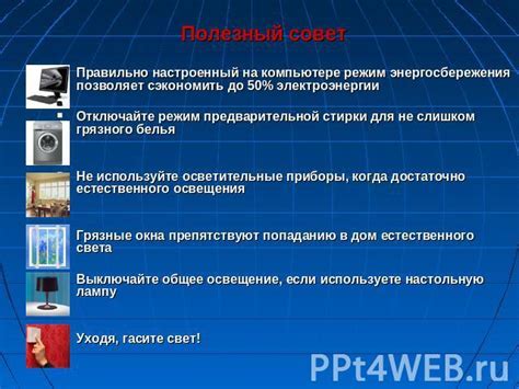 Преимущества отключения ЕПС