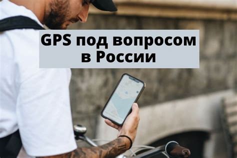 Преимущества отключения GPS