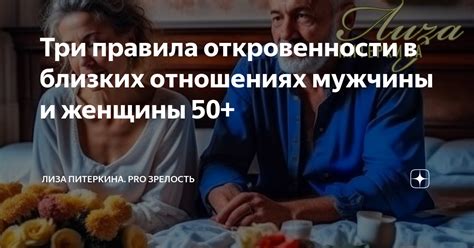 Преимущества откровенности в отношениях