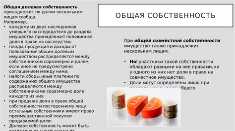 Преимущества оформления квартиры совместной собственностью: