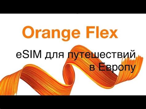 Преимущества подключения к Orange flex в Беларуси