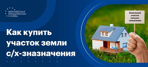 Преимущества покупки сельхозназначения