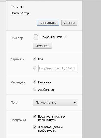 Преимущества преобразования веб-страницы в PDF