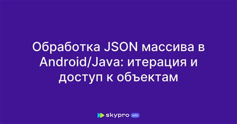 Преимущества преобразования массива в JSON