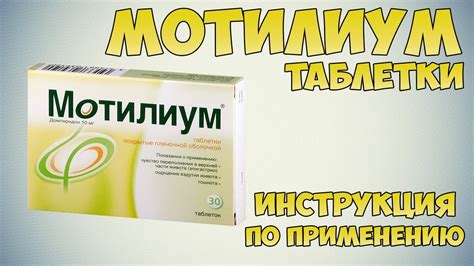 Преимущества препарата Мотилиум: