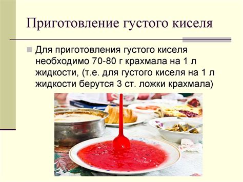 Преимущества приготовления густого киселя дома