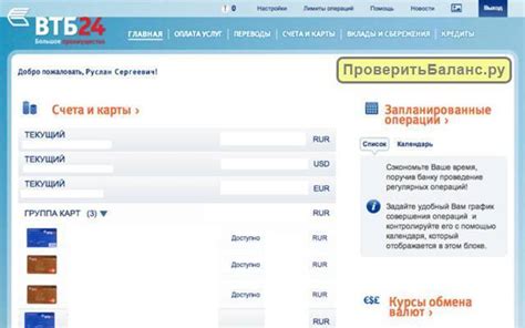 Преимущества проверки баланса ВТБ 24 онлайн