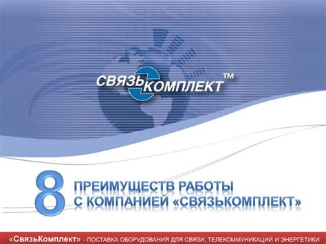 Преимущества работы ЕКП