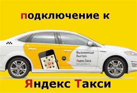 Преимущества работы в такси Яндекс для водителей