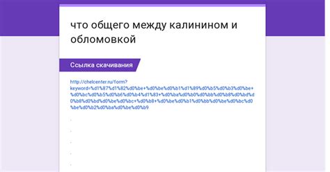 Преимущества работы с обломовкой