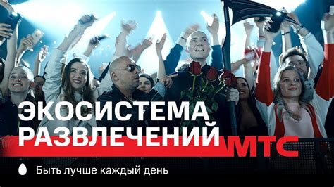Преимущества развлечений МТС: