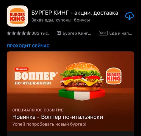 Преимущества регистрации в Бургер Кинг через приложение
