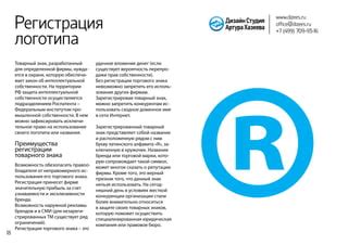 Преимущества регистрации логотипа и названия