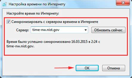 Преимущества синхронизации времени с Интернетом
