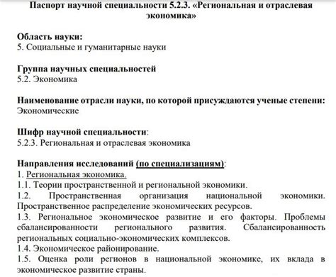 Преимущества совмещения научных специальностей