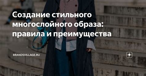 Преимущества создания стильного образа