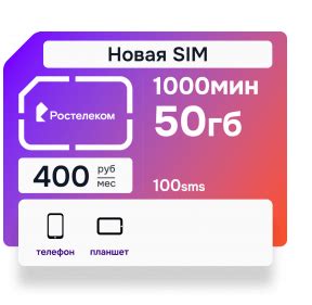 Преимущества тарифов Ростелеком