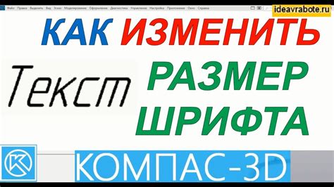 Преимущества увеличения размера линейки в Компасе с помощью большого шрифта