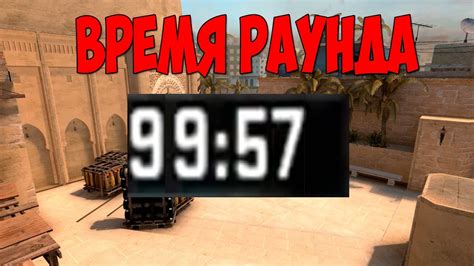 Преимущества увеличенного времени раунда в CS GO