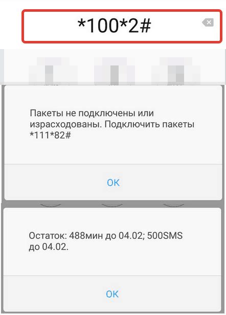 Преимущества узнавания остатка тарифа онлайн