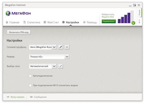Преимущества узнавания состояния интернета на МегаФоне через SMS