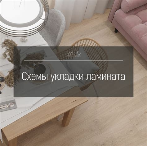 Преимущества укладки с смещением
