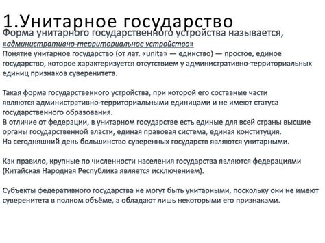 Преимущества унитарного государства