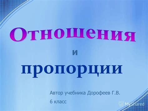 Преимущества учебника Дорофеев
