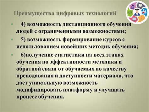 Преимущества цифровых технологий