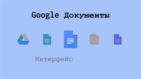 Преимущества Google Документов
