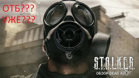 Преимущества Stalker Dead Air перед другими модификациями