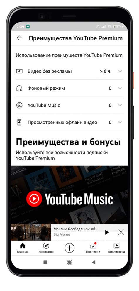 Преимущества YouTube Premium на андроиде