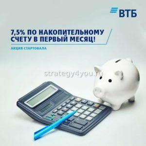 Премиальные условия для владельцев накопительного счета ВТБ