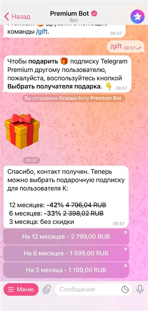 Премиум-подписка