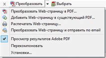 Преобразование веб-страницы в PDF при помощи плагинов и расширений