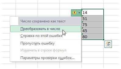 Преобразование минуса перед числом в Excel