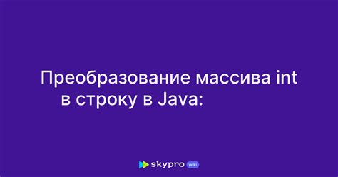Преобразование объекта в строку с помощью метода toString